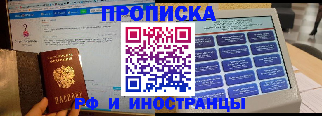 временная регистрация надежно в Сосновке