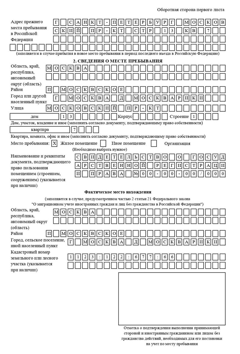 временная регистрация в Сосновке